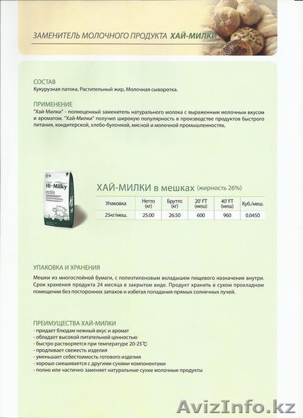 Соевый изолят, сухое молоко,крахмал, ингредиенты для пищевого производ - Изображение #1, Объявление #983962