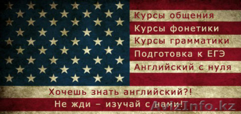Англо-Казахский Центр! - Изображение #2, Объявление #984584