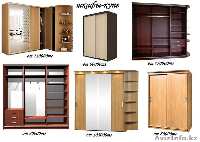 Купить шкаф-купе в алматы на заказ недорого - Изображение #1, Объявление #978110