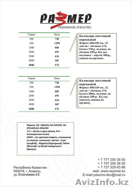 Типография Размер   - Изображение #5, Объявление #1000069
