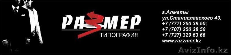 Типография Размер   - Изображение #8, Объявление #1000069