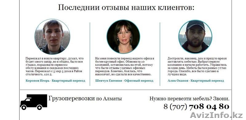 Грузоперевозки по Алматы. Скидка 20%. Машины от 9 до 30 кубов - Изображение #3, Объявление #991094