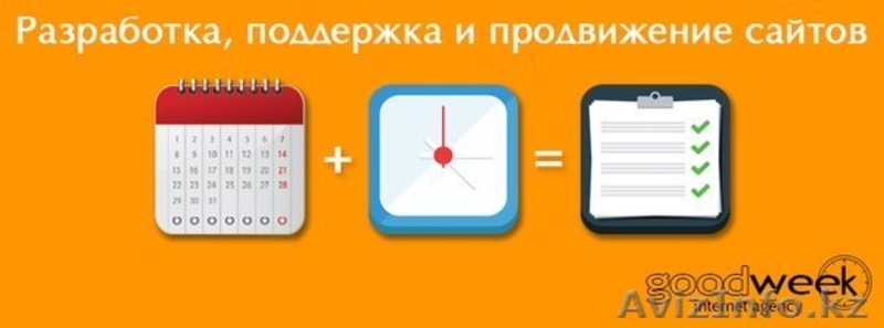 Хотите заказать качественный и красивый сайт? Good Week поможет!  - Изображение #3, Объявление #996762