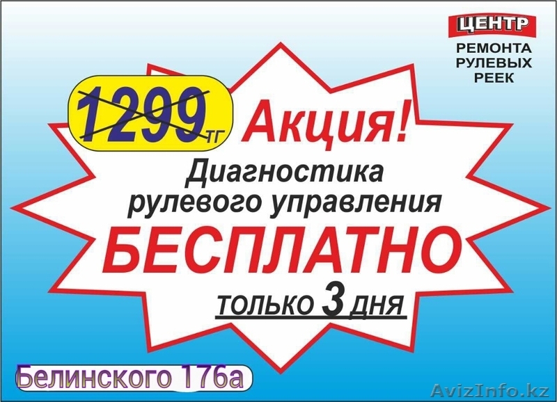Профессиональный Ремонт Гидравлики- Рулевых Реек, Шлангов Гур, Ходовой части - Изображение #2, Объявление #1003554