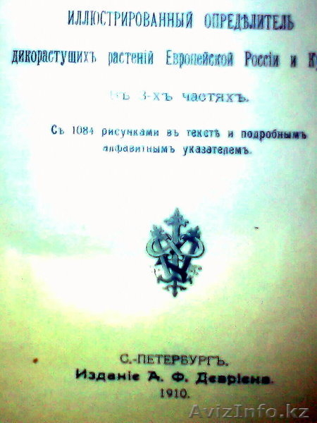 книги старинные1897г. - Изображение #5, Объявление #1009316