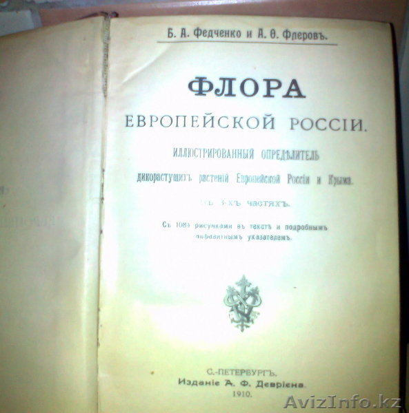 книги старинные1897г. - Изображение #6, Объявление #1009316