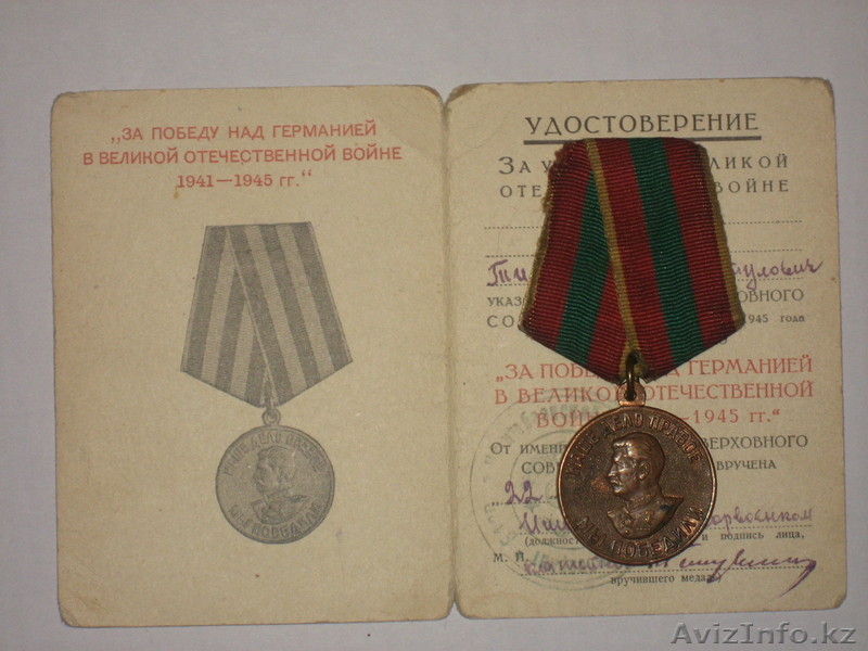 медали  с удоставерениями - Изображение #4, Объявление #1011582