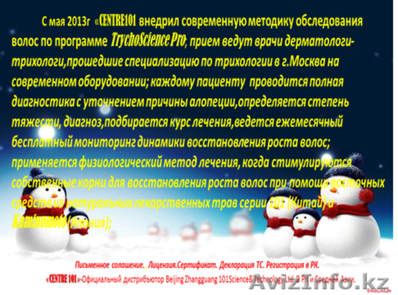 информационно- консультационный центр по восстановлению волос Cen - Изображение #2, Объявление #623151