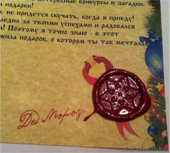 Письмо от Деда Мороза - Изображение #1, Объявление #1011245