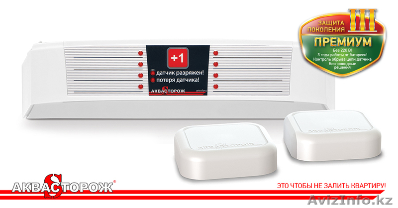 Уникальная система защиты от залива квартир, домов, офисов и т.д.!!! - Изображение #2, Объявление #1009367