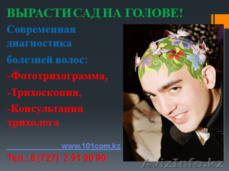 информационно- консультационный центр по восстановлению волос Cen - Изображение #1, Объявление #623151