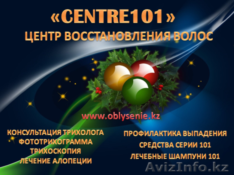 информационно- консультационный центр по восстановлению волос Cen - Изображение #3, Объявление #623151