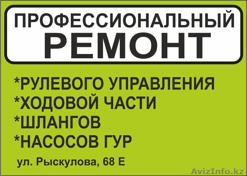 Ремонт Гидравлики. Ремонт Рулевых Реек, Насосов Гур, Ходовой части. Шлангов ГУР - Изображение #1, Объявление #1003538