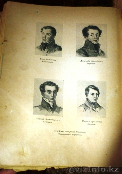 Книга А.С. Пушкин - Изображение #6, Объявление #1029353