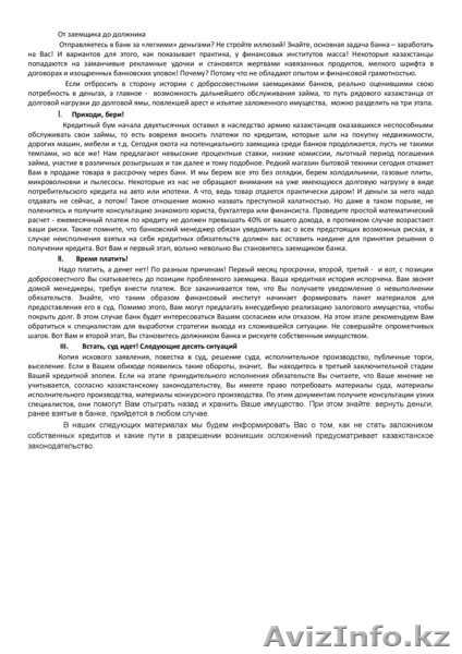  Проблема с кредитом? Юридические консультации,сопровождение в суде.Казахстан - Изображение #4, Объявление #1027767