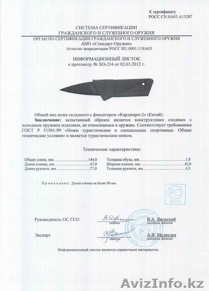 Нож кредитка Cardsharp™ - Изображение #2, Объявление #1025947