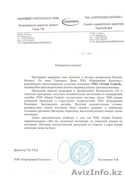 Аптечка индивидуальная  - Изображение #3, Объявление #1018168