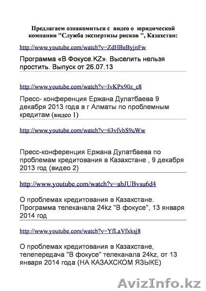  Проблема с кредитом? Юридические консультации,сопровождение в суде.Казахстан - Изображение #3, Объявление #1027767
