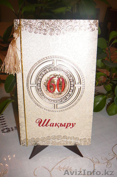 открытки приглашения, тойга шакыру, кыз узату, свадьба,юбилей - Изображение #3, Объявление #559372