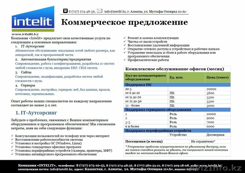 Коммерческое предложение на благоустройство образец