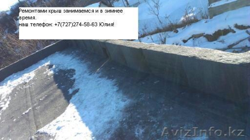 Ремонт крыш наплавляемая кровля, кровельные работы в Алматы - Изображение #1, Объявление #1054875