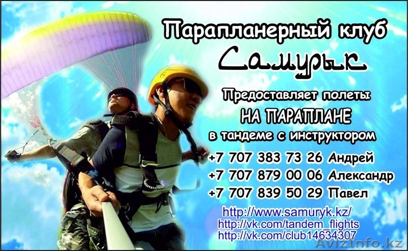 Полеты на параплане! - Изображение #4, Объявление #1061999