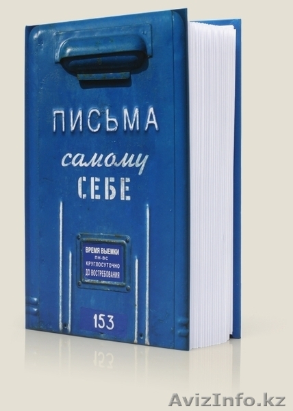 Альбом Письма самому себе - Изображение #1, Объявление #1067735