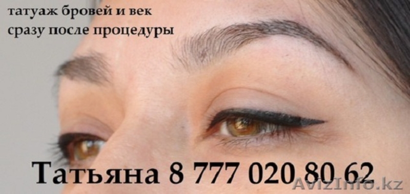 Перманентный макияж и наращивание ресниц!!! - Изображение #3, Объявление #1072591