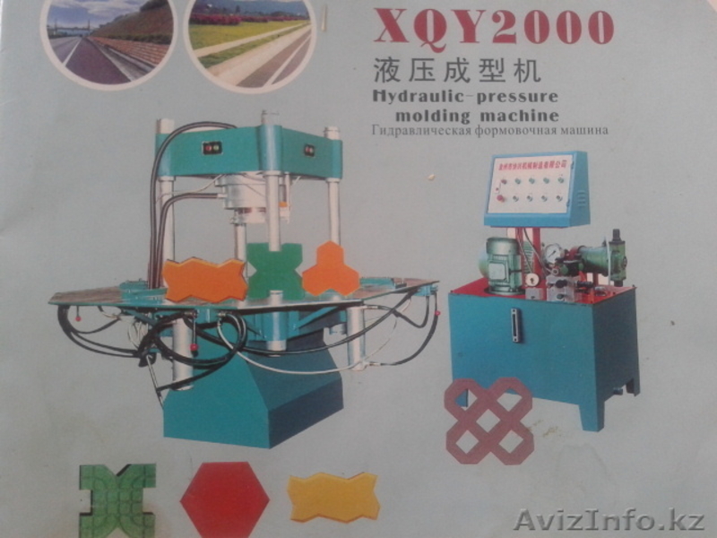 Гидравлическая формовочная машина XQY 2000 - Изображение #1, Объявление #1074188