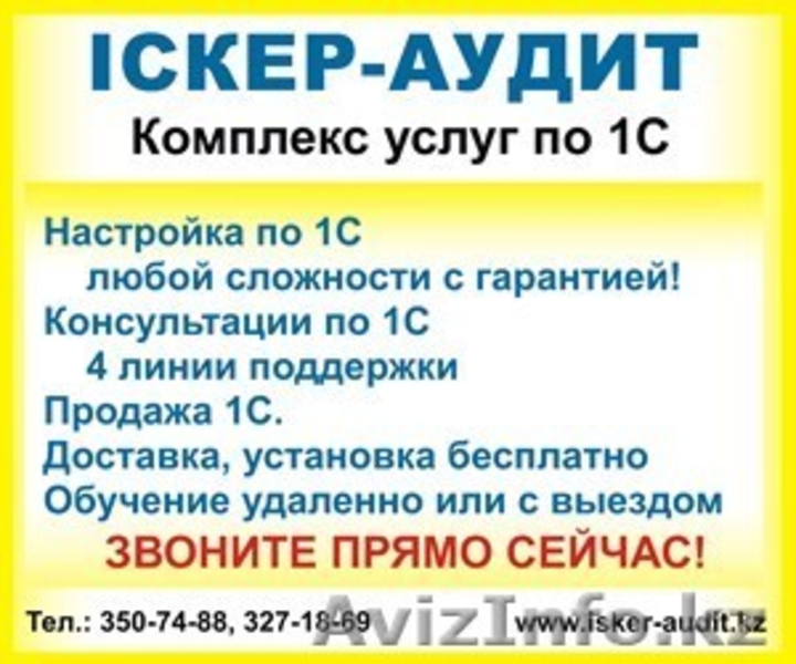 Комплекс услуг по 1С - Изображение #2, Объявление #921808