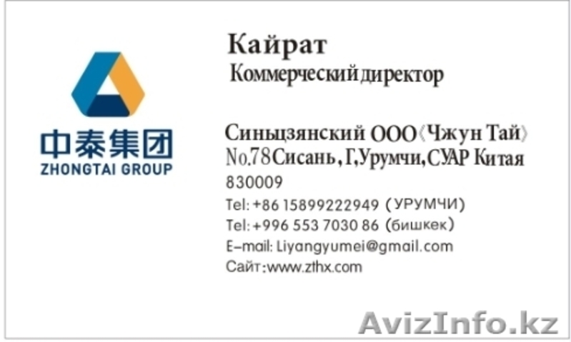 Синьцзянская торгово-промышленная корпорация ООО 《Чжун Тай》 - Изображение #2, Объявление #1072346