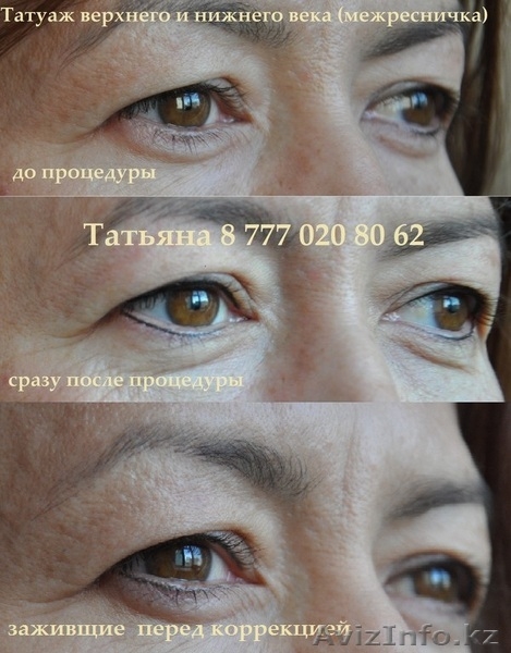 Перманентный макияж и наращивание ресниц!!! - Изображение #8, Объявление #1072591