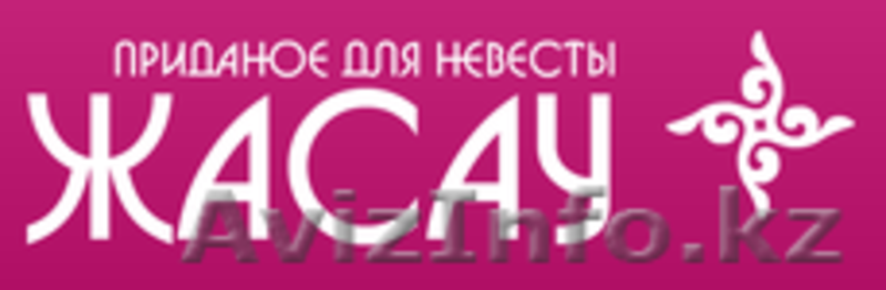 Приданое для невесты (кыз жасауы), куда коржын, качество 100% - Изображение #1, Объявление #1080229