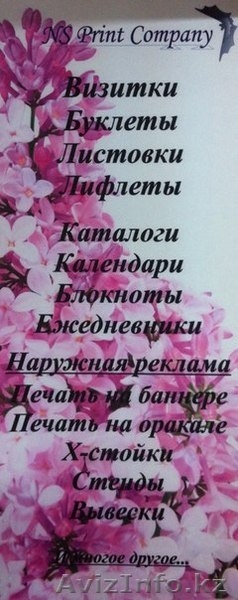 NS Print Company - Изображение #5, Объявление #1067300