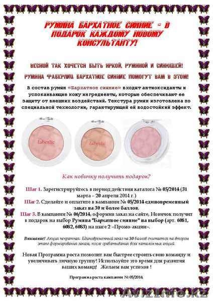 Румяна "Бархатное сияние" - в подарок каждому Новому Консультанту! - Изображение #3, Объявление #1066184