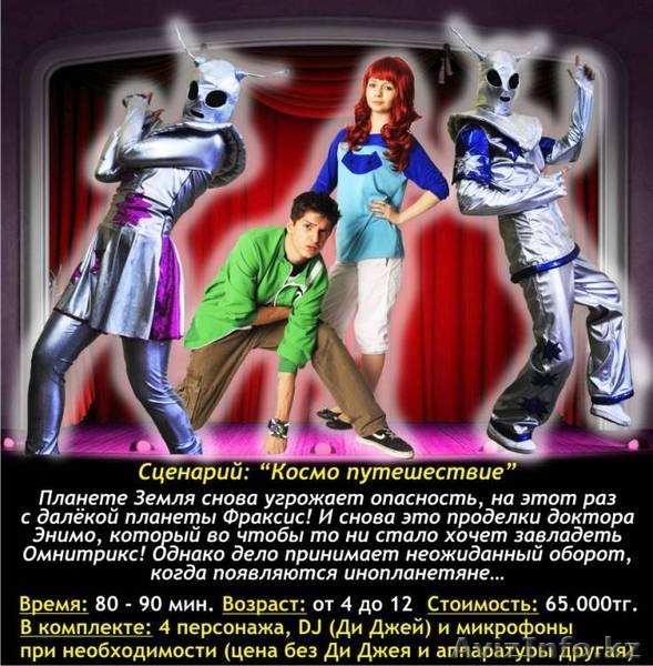 Игровые Детские Сценарии - Изображение #1, Объявление #1077790