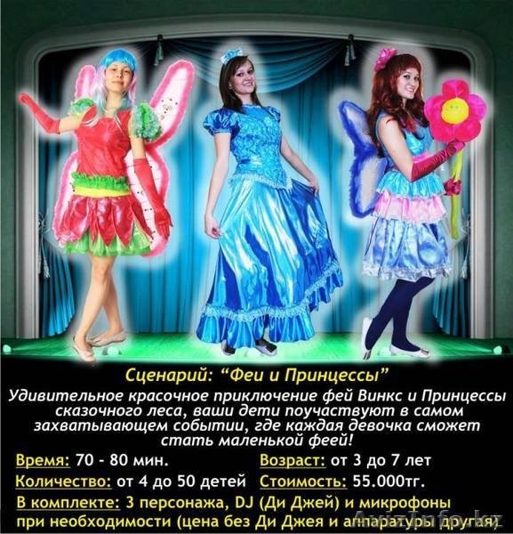 Игровые Детские Сценарии - Изображение #3, Объявление #1077790