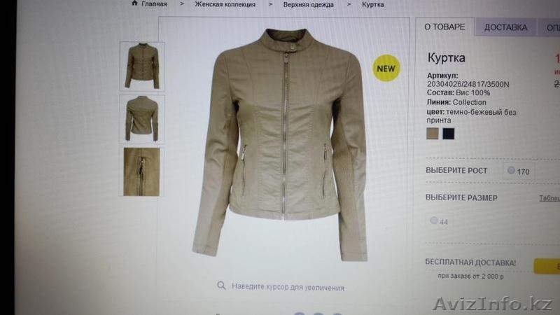 Новая одежда по низким ценам!!! - Изображение #4, Объявление #1096848