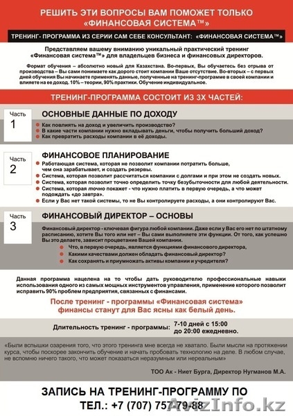 FST Int индивидуальные бизнес-тренинги - Изображение #1, Объявление #1089558