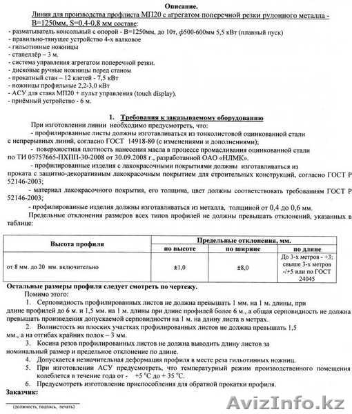 Новая линия для производства металлопрофиля МП20 - Изображение #1, Объявление #1096854