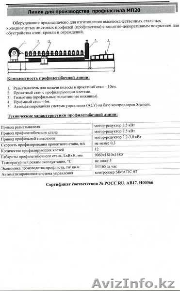 Новая линия для производства металлопрофиля МП20 - Изображение #2, Объявление #1096854