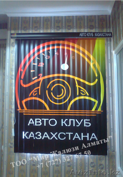 ТОО Мир Жалюзи предлагает Фото Жалюзи, Логотипы на пластиковые Жалюзи  - Изображение #6, Объявление #1094082