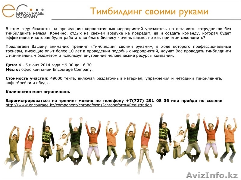 Тренинг "Тимбилдинг своими руками" - Изображение #1, Объявление #1093892