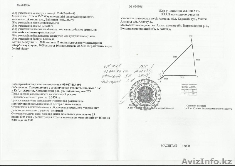 Участок под Автосалон 35,7 соток Продам - Изображение #1, Объявление #1112236