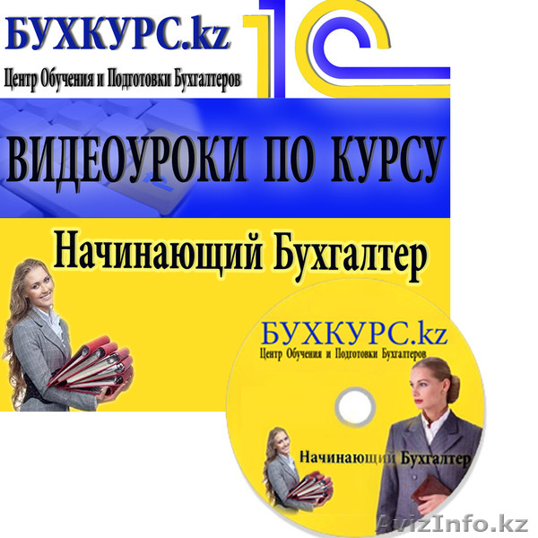 Бухгалтерские курсы - Центр Подготовки Бухгалтеров - Изображение #3, Объявление #1107042