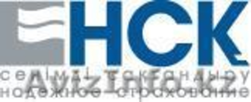 Страхование в АО "НСК"! Надежно! Оперативно! Бесплатная доставка полиса! - Изображение #2, Объявление #1102792