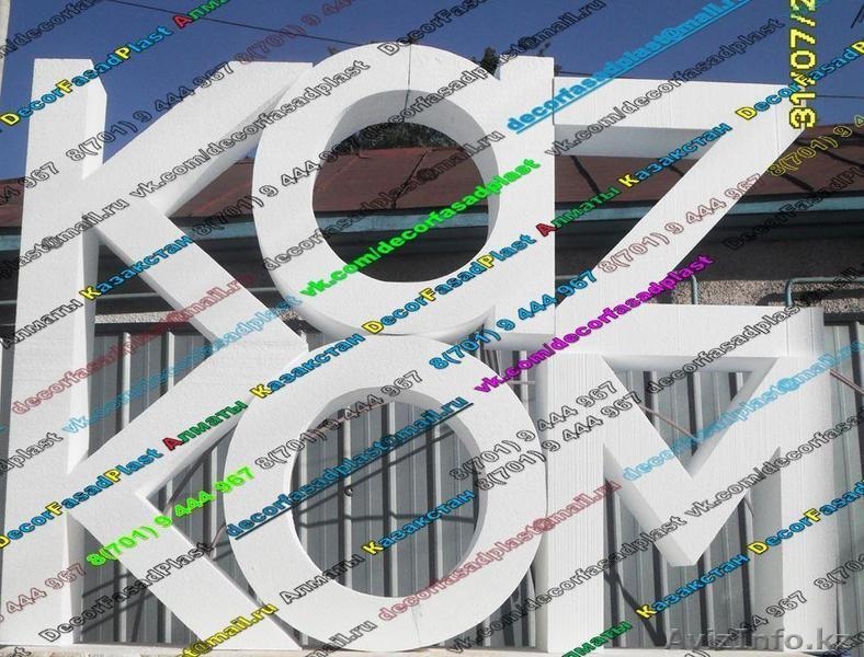 из пенопласта - фасадный декор, буквы, 3D фигуры, карнизы, колонны, молдинги,  - Изображение #7, Объявление #1126738