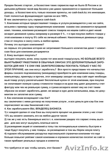 Продам бизнес высокодоходный стартап - Изображение #2, Объявление #1134725