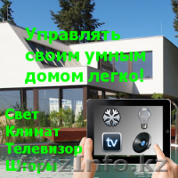 Строительство и монтаж Умного Дома - Изображение #1, Объявление #1137370