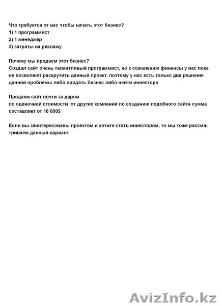 Продам бизнес высокодоходный стартап - Изображение #3, Объявление #1134725